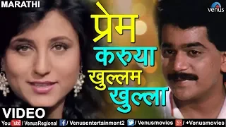 prem karuya khullam khulla vinay mandke u0026 anupama deshpande official video ishtar regional