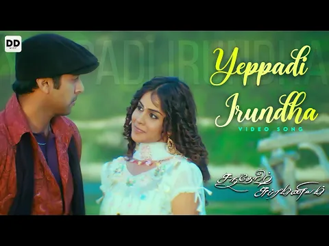 Download MP3 Yeppadi Irundha -Official Video | Santosh Subramaniam | Jayam Ravi,  Genelia | Siddharth | DSP