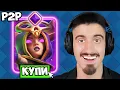 Download Lagu КУПИХ ВСИЧКИ Witch Evolution Шардове и ОЩЕ! - CLASH ROYALE PAY TO WIN - ЕПИЗОД 7