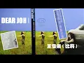 【那些熟悉的歌】王雪娥 ( 比莉 )   -  Dear John