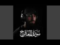 Lagu سورة المعارج