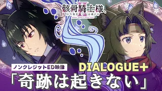 YouTube影片, 內容是骸骨騎士大人異世界冒險中 第二季 的 ED
