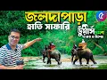 Lagu Dooars Tour | EP 5 | জলদাপাড়া হলং বাংলোতে হাতি সাফারি | Jaldapara Elephant Safari Full Information