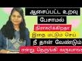 Download Lagu ஆசைப்பட்ட உறவு பேசாமல் நிராகரிக்கிறதா ? இதை மட்டும் செய் நெருங்கி வந்து பேசுவார்கள்#motiationalspeec