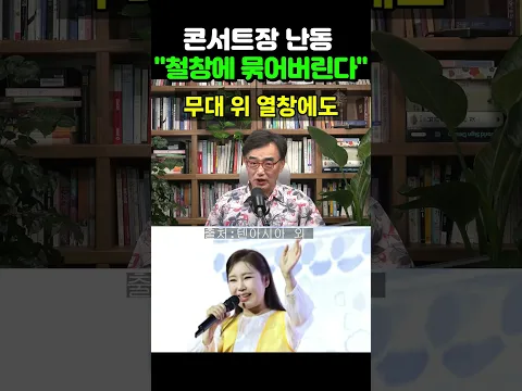 【성창힐】송가인 공연장 난동 발칵! 만취 관객 향한 "철창에 묶어버린다" 사이다 경고 #송가인 #콘서트장 난동 #송가인 콘서트