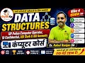 Data Structures Part-2 UP Police Computer Operator 2026 Arrays Stack Queue Trees