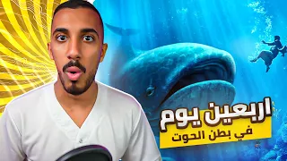 قصص عمر النبي الذي عاش في بطن الحوت  قصص عمر النبي الذي عاش في بطن الحوت