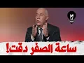 Lagu ساعة الصفر دقت! تصريح مذهل من فايز الدويري حول الهجـ'.ـوم! | @LMUHIM 