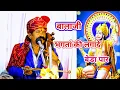 Download Lagu बालाजी भगतां की लगादे बेडा पार। कवि भगवानसहाय सैन। Balaji bhagta ki lagade beda par bhagwansahay sen