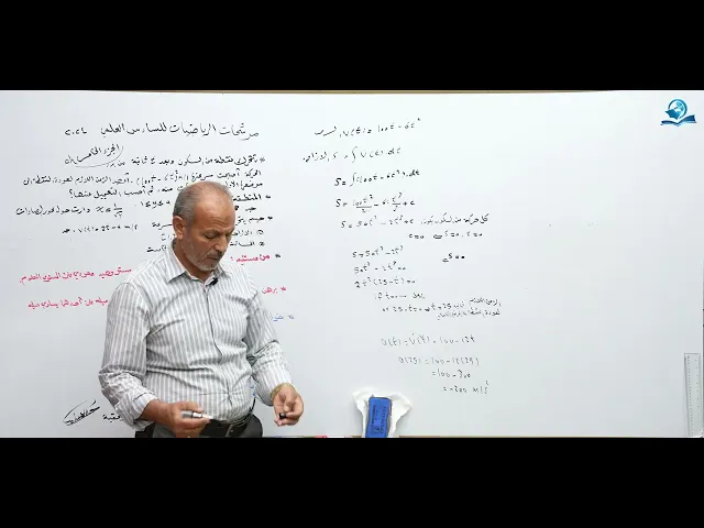 ⁣مرشحات رياضيات للصف السادس الاعدادي 2024 (الجزء الخامس)