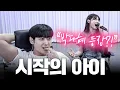 Download Lagu 시작의 아이 연습생 '박다혜' 등장?! 한 소절에 난리 난 레전드 반응ㄷㄷ