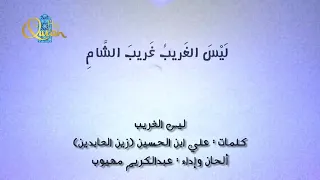 يا زارع الخير تحصد بعده ثمرا  يا زارع الشر موقوف على الوهن  دندنها