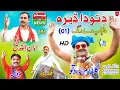 #FunnyVideo | News Funny Videos | Dittu Da Dera Part 01 | Pendu News