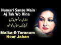 Lagu Humari Sanso Main Aj Tak Wo Hina Ki Khushbu | Malka-E-Taranum | Noor Jahan