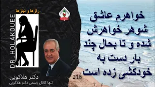 خواهرم عاشق شوهر خواهرش شده و تا بحال چند بار دست به خودکشی زده است 