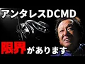 ※フリースタイルの頂点※アンタレスDCMDでもさすがに無理って魚はいるのかい?(高画質化)【村田基 切り抜き】