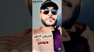 جديد الجموعي السوفي 2025 أنا راقد بنوم 