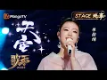 Download Lagu 【#歌手2025 纯享】#单依纯 一开口就随她一起穿越云层抵达《天空》之上 大气恢弘感扑面而来 一袭粉色纱裙好似粉色小精灵~｜《歌手2025》 SINGER 2025｜MangoTV