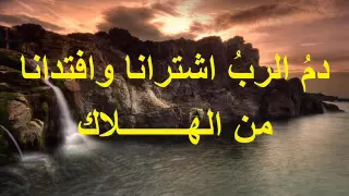دم الرب   الرب هو الله   أيها السيد دندنها