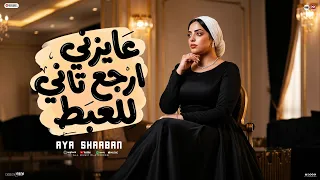 لانودراجز خلاص يدماغي   عايزني ارجع تاني للعبط   قالو بق تاجر من الاشرار   ايه شعبان       دندنها