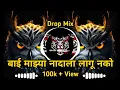 Download Lagu Bai Mazya Nadala Lagu Nko Dj Song / नादाला लागू नको / Drop Mix / Dj Kiran In The Mix