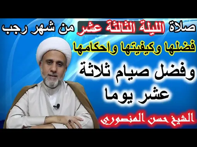 ⁣صلاة الليلة الثالثة عشر من رجب/اول الليالي البيض/ فضلها وكيفيتها واحكامها/وثواب صيامها