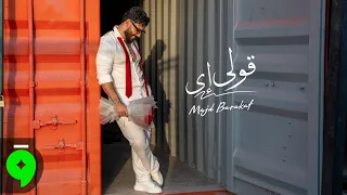                                                        مجد بركات   قولي إي دندنها