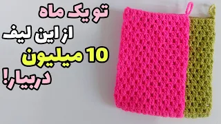 آسونترین و پولسازترین لیف برای مبتدی ها 