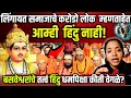 Download Lagu लिंगायत समाजाला हवाय वेगळा धर्म। Mahatma basveshwar #news 
