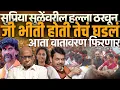 Download Lagu जी भीती होती तेचं घडलं, Supriya Sule टार्गेट आता वातावरण फिरेल | Manoj jarange Mumbai Morcha | 