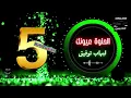 ايهاب توفيق - الحلوة عيونك