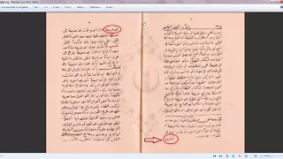 سلسلة نسخ مخطوطات الدرس الخامس 