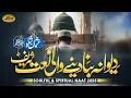 Lagu New Naat Sharif 2025 | Aai Fakhre Nao E Insani | Usman Shah | JSM Releases | Emotional Naat |