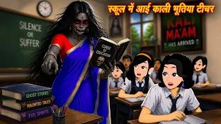 the black ghost teacher in school horror stories ghost story ghost cartoon witch stories hindi st 