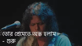 Tor Premete Ondho Holam (তোর প্রেমেতে অন্ধ হলাম) Lyrics - James | James song all | Shotta Movie Song