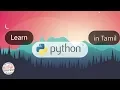 Learn Python Programming in Tamil A Simple and Easy Way to Learn Tamil Hacks