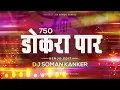 Download Lagu 750 DOKRA PAAR BENJO EDIT DJ SOMAN KANKER 2K23 ORIGINAL.mp3