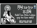 Download Lagu Sukh Tera Ditta Lahiye - Lyrical Punjabi English Hindi Read Along - Bhai Sarabjit Singh Patna Sahib