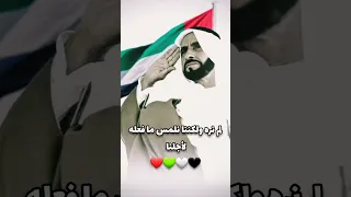 لم نره ولكننا نلمس ما فعله لأجلنافي جنات النعيم يارب العالمين شيخ زايد 