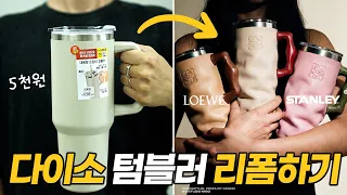 AI가 만든 명품 텀블러 실제로 만들어봤습니다