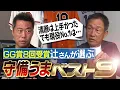 Download Lagu 現役3人選出！鉄壁な三塁線の番人!?「清原うまいけど少し欠点が…」上手いよりスゴい二塁手!?源田選手に伝授したプロのこだわり!?「イチローは特別シフト」辻発彦さんが選ぶ守備うまベストナイン【③/５】