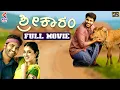 Download Lagu Sreekaram Full Movie HD | Sharwanand | Priyanka | Latest Kannada Dubbed Movies | Kannada FilmNagar