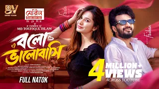 বলো ভালোবাসি  | Bolo Bhalobashi | Full Natok | Musfiq R Farhan | Farin Khan | Bangla New Natok 2026