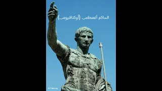 مادة تاريخ القانون الحالة السياسية في العصر الامبراطوري العلمي المرحلة الأولى كلية القانون 