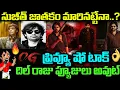 Download Lagu OG.. Preview Show Talk..Dil Raju Fuses Out..Did Sujeeth's Horoscope Change..? I They Call Him OG..