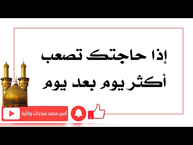 ⁣إذا حاجتك تصعب أكثر يوم بعد يوم