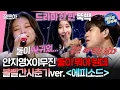 Download Lagu [#송스틸러] 알고 보니 둘만의 에피소드..?💞 음색요정 볼빨간사춘기가 재해석한＜에피소드＞| #볼빨간사춘기 #이무진 MBC240505방송