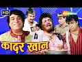 Download Lagu Kader Khan Comedy - राजा इन्साफ करता है और में भिक साफ़ करता हु | Best Comedy Scenes | लोटपोट कॉमेडी