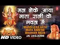 Download Lagu Man Leke Aaya Mata Rani Ke Bhawan Mein | Gulshan Kumar | JAI JAGJANNI
