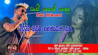2022 beji live band show 2022 chamara weerasinghe